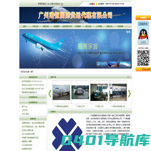 广州港恒国际货运代理有限公司官方首页-广州货运公司,广州货代公司,广州国际物流公司,广州海外代理公司,广州海陆空运输公司,双清关服务,空运进出口业务,海运进出口业务,广州商检报关公司,广州国际货代,广州港恒国际货运,广州国际海空运输服务,、广州进出口报关服务、国际空运服务、国际货运代理、报关报检服务、