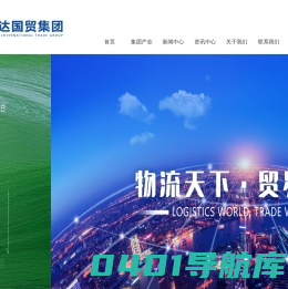 万达国贸集团有限公司