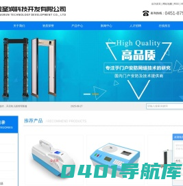 哈尔滨安检门_哈尔滨安检仪_哈尔滨X光机-哈尔滨金圣润科技开发有限公司