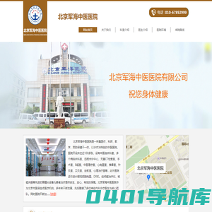 北京军海中医医院
