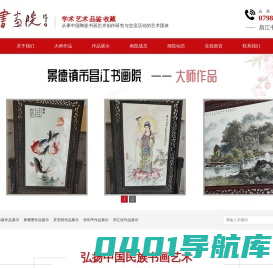 景德镇市昌江书画院