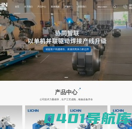 无锡砺成智能科技有限公司_波纹板焊机_蜗壳焊接机