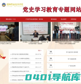 揭阳职业技术学院党史学习教育专题网站