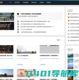 自驾游_团游攻略_旅行_藕荷旅行攻略网