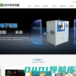 苏州安大电子设备有限公司_苏州安大电子设备有限公司