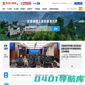 汉源县政务服务网