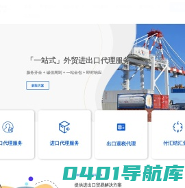 上海外贸进出口代理服务-报关清关代理服务-出口退税代理服务-中申国际贸易