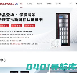 广州保得威尔电子科技股份有限公司
