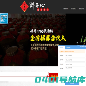 醉开心酒业-散酒加盟-散白酒厂家-纯粮散白酒加盟招商代理