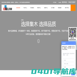 烘干机|热泵烘干机|广州集木|集木烘干机|集木商城_集木商城|水果烘干机|果蔬烘干机|粮食烘干机