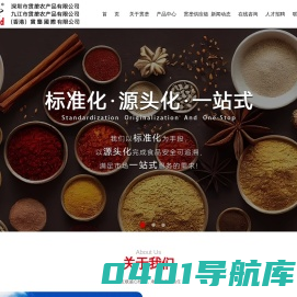 深圳市贯垄农产品有限公司-首页