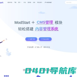 ModStart | 基于Laravel的快速开发框架