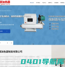 强制循环加热器,发动机水套加热器-扬州高源加热器制造有限公司