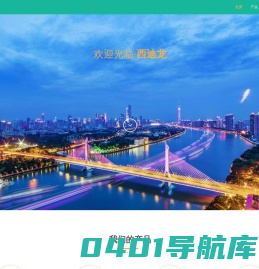 广州西迪龙