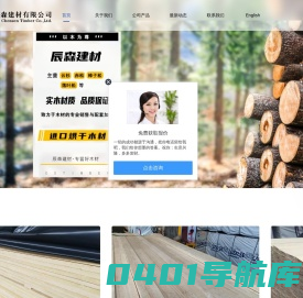 成都云杉板材-成都樟子松-赤松-进口烘干木材-辰森建材