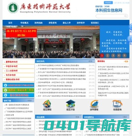 广东技术师范大学本科招生信息网 - 高校招生|普高招生