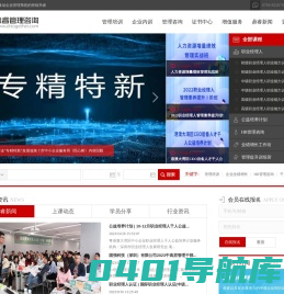 鼎睿企业管理咨询_风险管理_职业经理人_企业内训