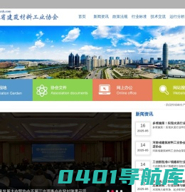 河南省建筑材料工业协会