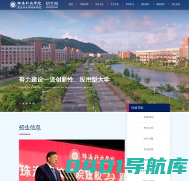 珠海科技学院招生网-(原吉林大学珠海学院)