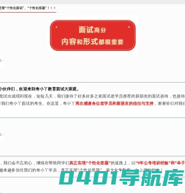 山东公务员省考事业编面试培训班-潍坊申论培训面试机构-奇小丫