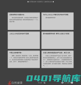 自然健康 · 中医养生食疗