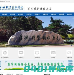 白城职业技术学院