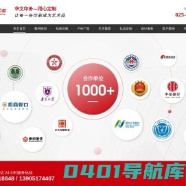 华文图文快印njhuawen.com--专业从事数码图文输出的大型图文快印连锁机构
