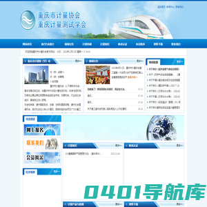 重庆市计量协会