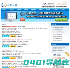 进销存软件免费版-erp系统-仓库仓储库存管理-科管软件