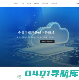 企业租 - 云租机
