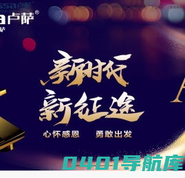 南安市卢萨厨卫科技有限公司