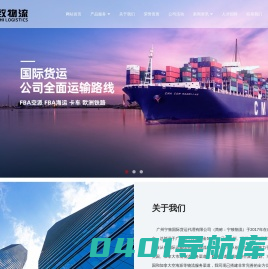 亚马逊物流_中欧卡车_FBA头程_美国海运专线_欧洲卡航_广州宁致国际货运代理有限公司