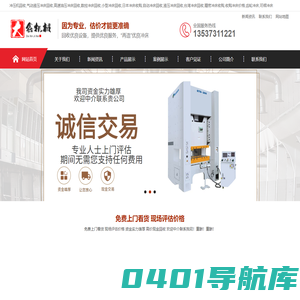 回收二手冲床_金丰旧冲床回收_协易冲床回收 - 大鑫机械设备