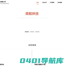 煜航科技_广州煜航_高速公路设备