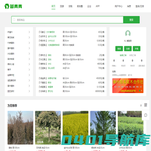 苗青青_苗木求购批发价格_苗木销售平台_园林绿化苗木网_青青花木网