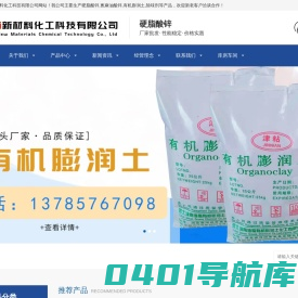 河间硬脂酸锌_沧州蓖麻油酸锌_有机膨润土厂家-河北津南新材料化工科技有限公司