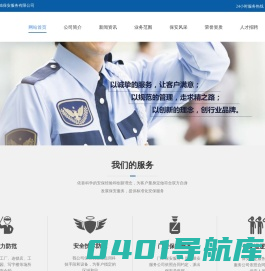邯郸保安公司-大名正规保安公司-大名保安公司哪家好-大名县鸿旭保安服务有限公司