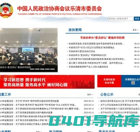 政协乐清市委员会