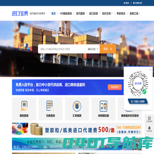 海关编码查询|HS编码查询|申报要素查询 -「进口宝典」