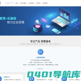 上海田南 – 企业级通信服务商