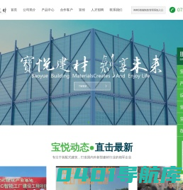 湖南宝悦新型建材有限公司-