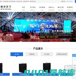 led大屏幕租赁_led显示屏租赁_济南显示屏租赁-山东幕艺天下文化传媒有限公司