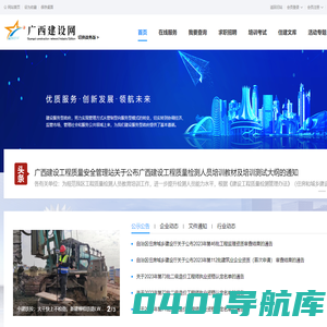 广西建设网