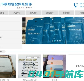 黄中李擦眼镜布 道具 镜盒 护理剂 厂家批发-程书根眼镜官网