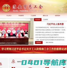 淮安市总工会