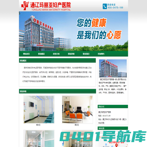 通辽玛丽亚妇产医院