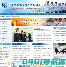 东莞保安公司,东莞保安服务公司-广东中保安泰保安服务公司