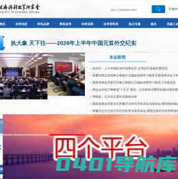 中国经济体制改革研究会