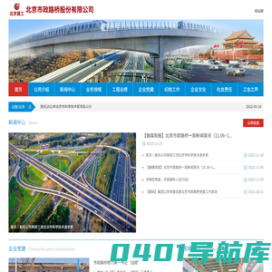 首页-北京市政路桥股份有限公司
