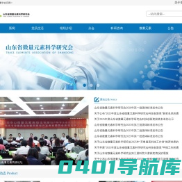 山东省微量元素科学研究会